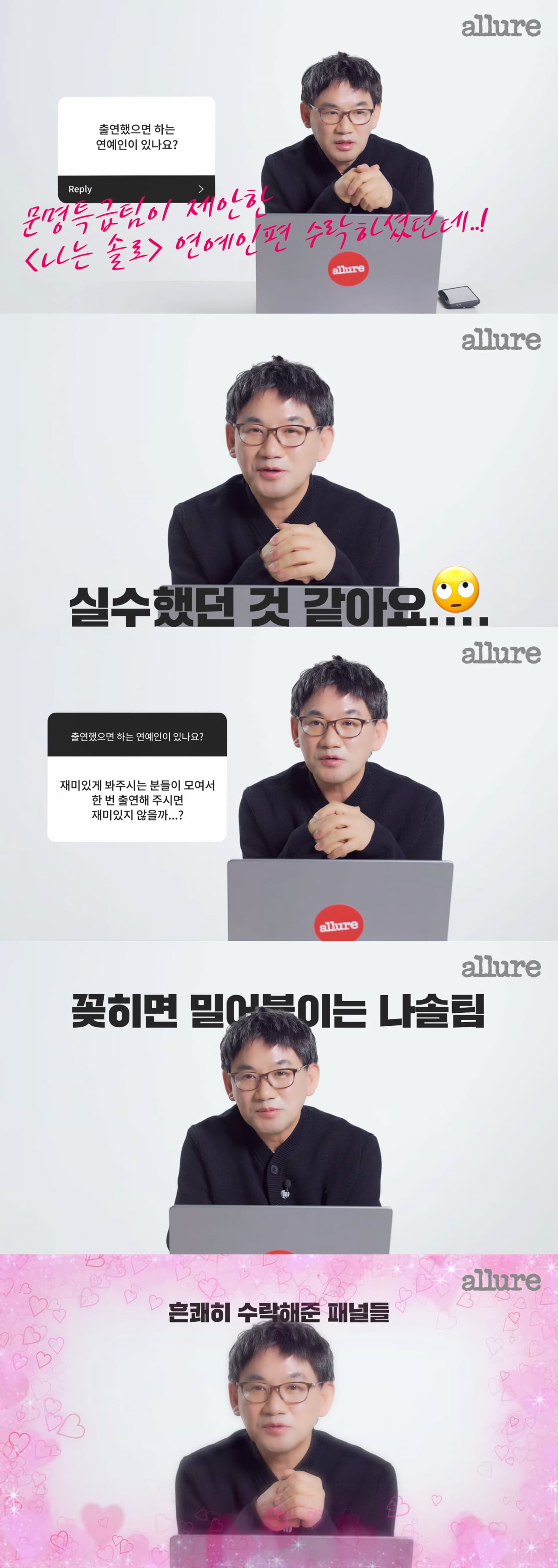 카리나·함은정 관심 多…'나는 솔로' 연예인 편 제작될까? 남규홍 PD "꽂히면 밀어붙여" 기대