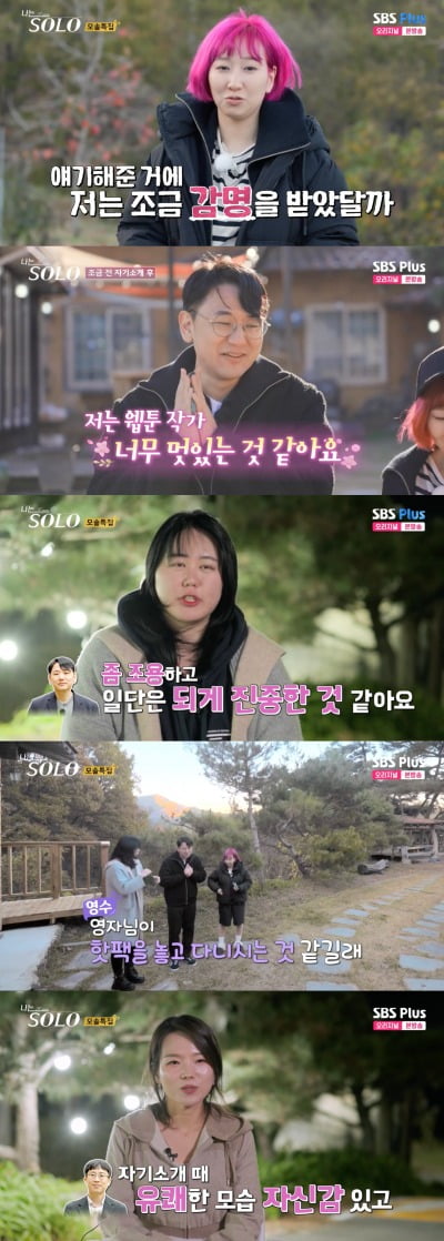 [종합]'웹툰 작가·의사' 선택받은 남자 19기 영수, "영자 위해 준비했던 핫팩인데…" ('나는 솔로')