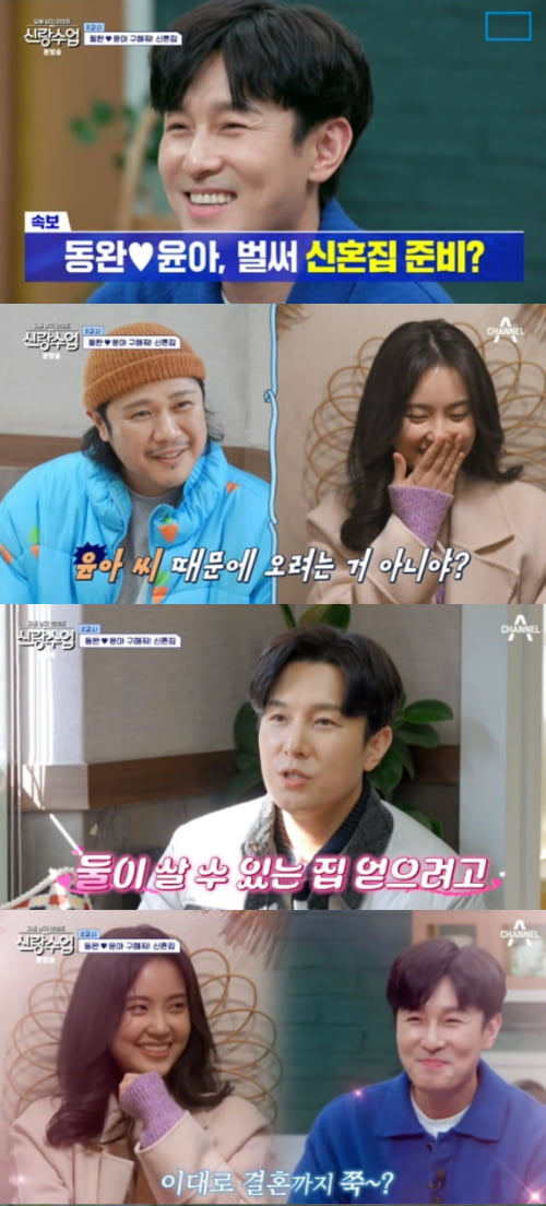 / 사진=채널A '신랑수업' 캡처