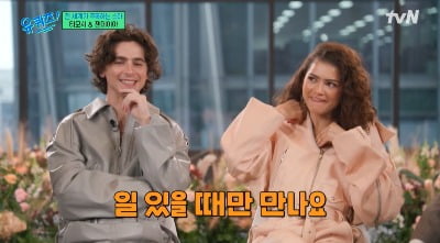 [종합] '듄2' 티모시 샬라메·젠데이아 콜먼 "할리우드 스타의 삶? 집 밖을 안 나가"('유퀴즈')