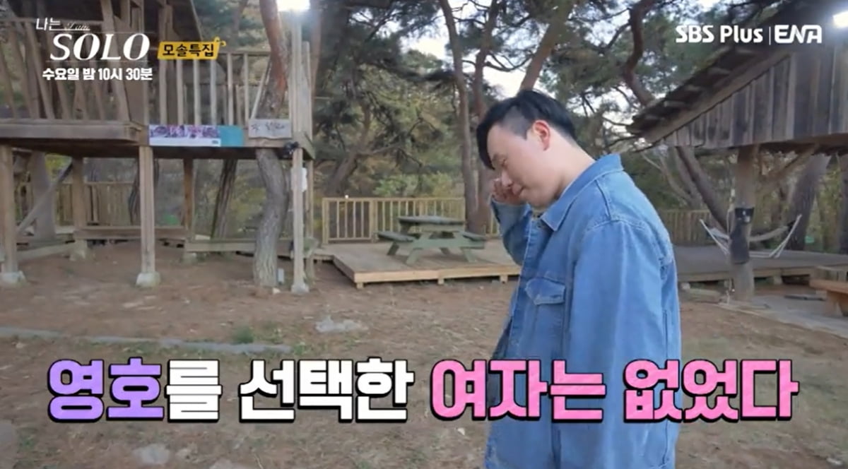 사진=ENA, SBS Plus '나는 솔로' 영상 캡처

