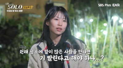 [종합] 19기 영수='웹툰 작가' 영자 바라기, 소외 당한 '의사' 현숙 결국 눈물 ('나는 솔로')