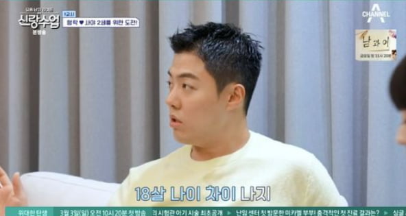 / 사진=채널A '신랑수업' 캡처