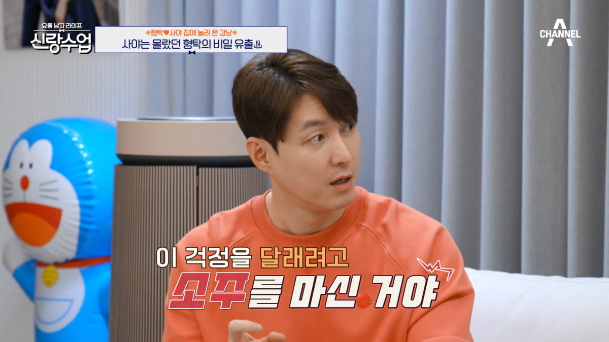 / 사진=채널A '신랑수업' 캡처