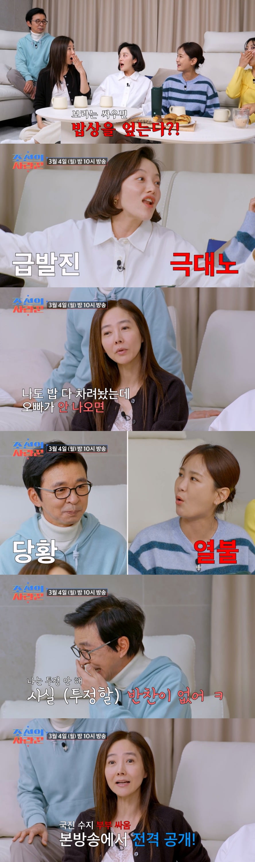 (사진제공 = TV CHOSUN 조선의 사랑꾼)