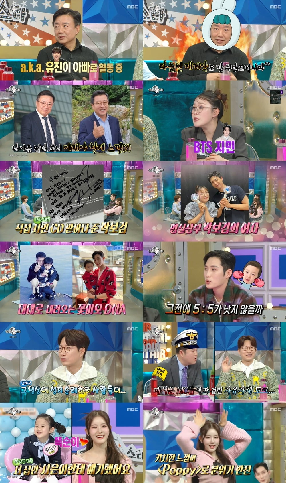 사진제공=MBC