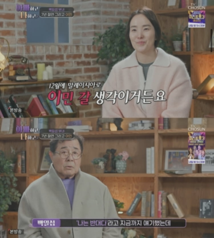 [종합] 백일섭 딸, 3년 만에 국숫집 폐업한다…“12월, 말레이시아 이민갈 것”(‘아빠하고 나하고’)
