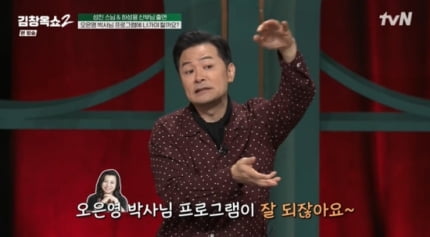 [종합] 김창옥 교수 “오은영에 상담? 서로 까야되나…2~3일 기분이 좀”(‘김창옥쇼’)