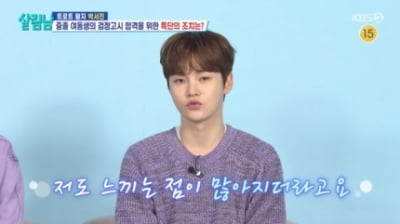 [종합] “뒤통수 세게 맞은 기분” 박서진, 검정고시 시험까지 본 이유('살림남2')
