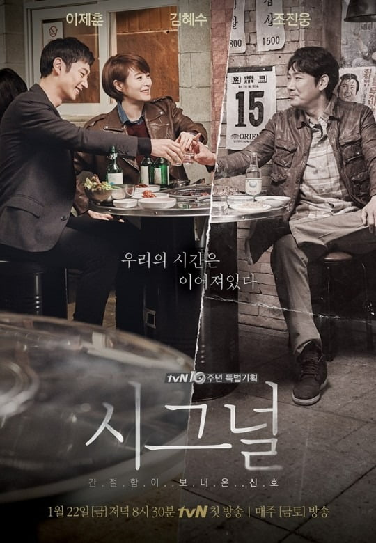 [공식] 김은희 측 "'시그널' 시즌2 대본 준비 중"…8년 만에 제작 확정