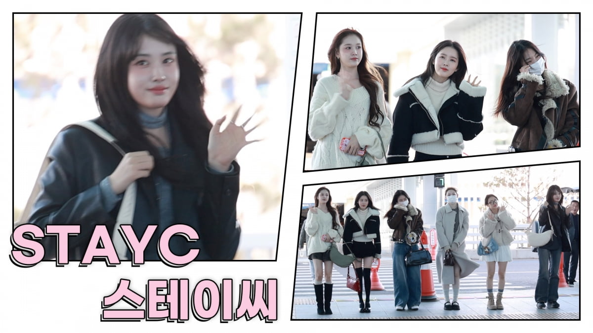 [TV10] 스테이씨 '귀여움 뿌리며 출국'