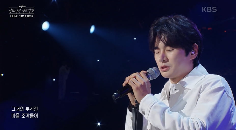사진= '더 시즌즈-이효리의 레드카펫' 방송 캡처본.
