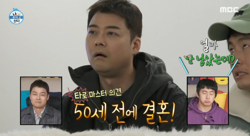 사진=MBC '나 혼자 산다' 방송 캡처본.