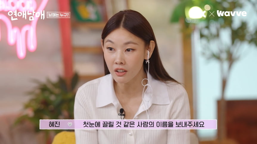 사진=JTBC X 웨이브 예능 '연애남매' 방송 캡처본.