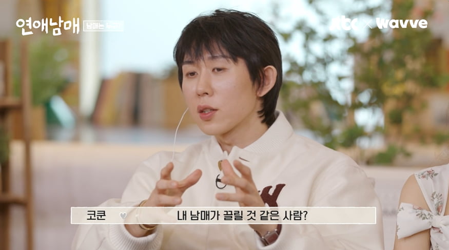사진=JTBC X 웨이브 예능 '연애남매' 방송 캡처본.