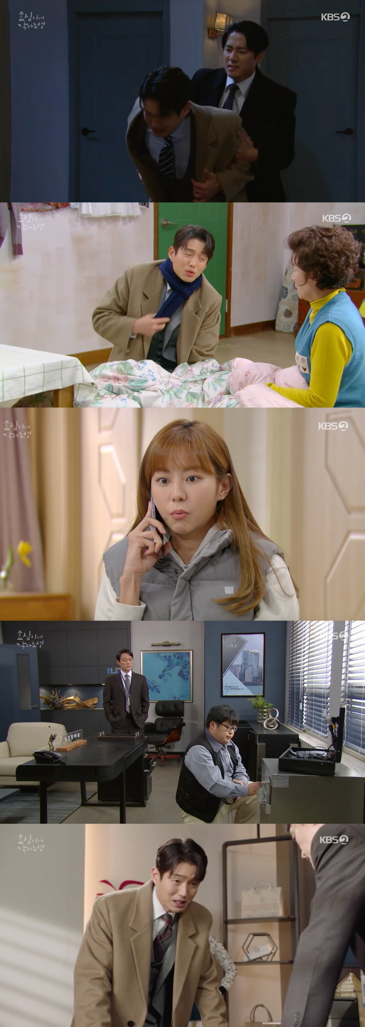 사진 = KBS2 '효심이네 각자도생' 방송 화면 캡쳐