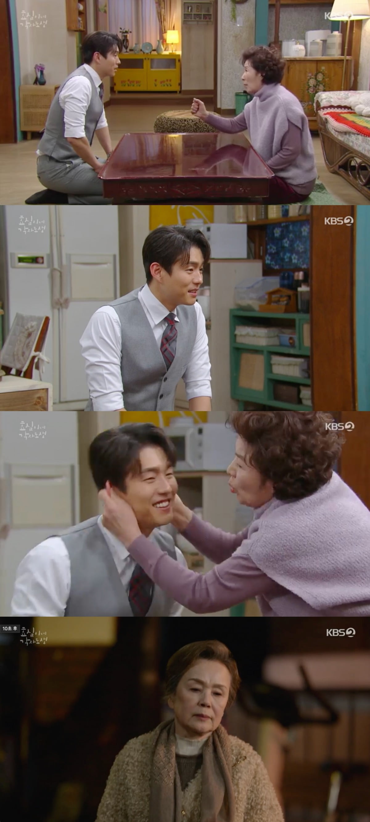 사진 = KBS2 '효심이네 각자도생' 방송 화면 캡쳐