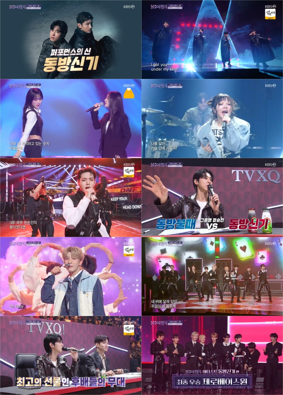 사진제공=KBS2 '불후의 명곡'