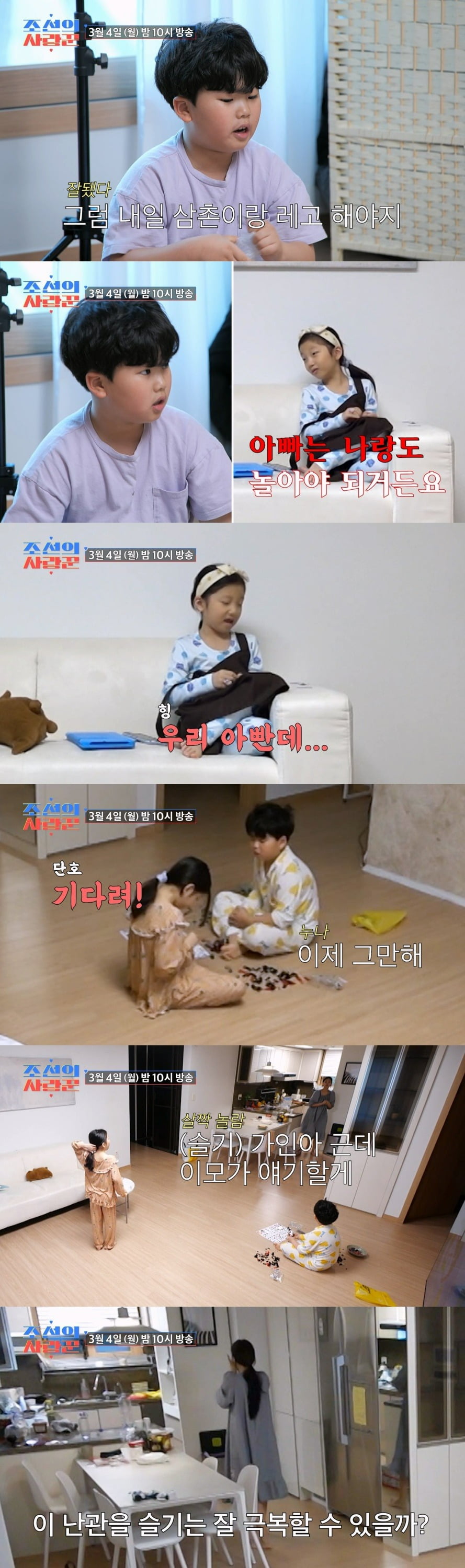 사진제공=TV CHOSUN '조선의 사랑꾼'