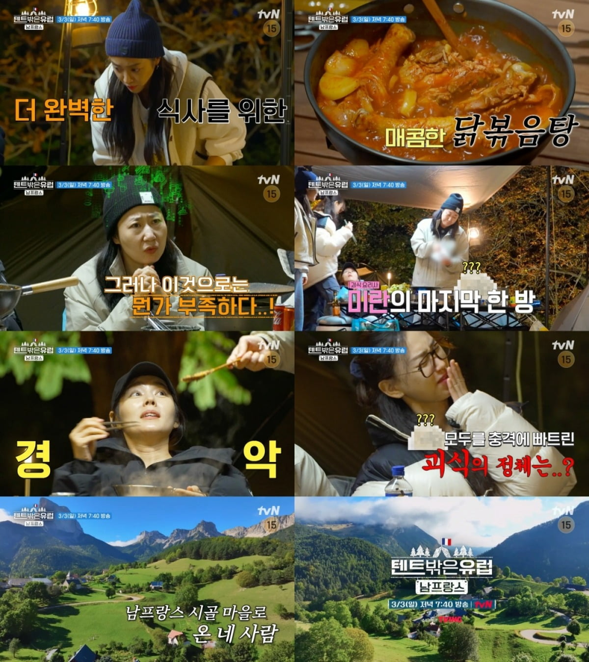 사진제공=tvN '텐트 밖은 유럽 - 남프랑스 편'