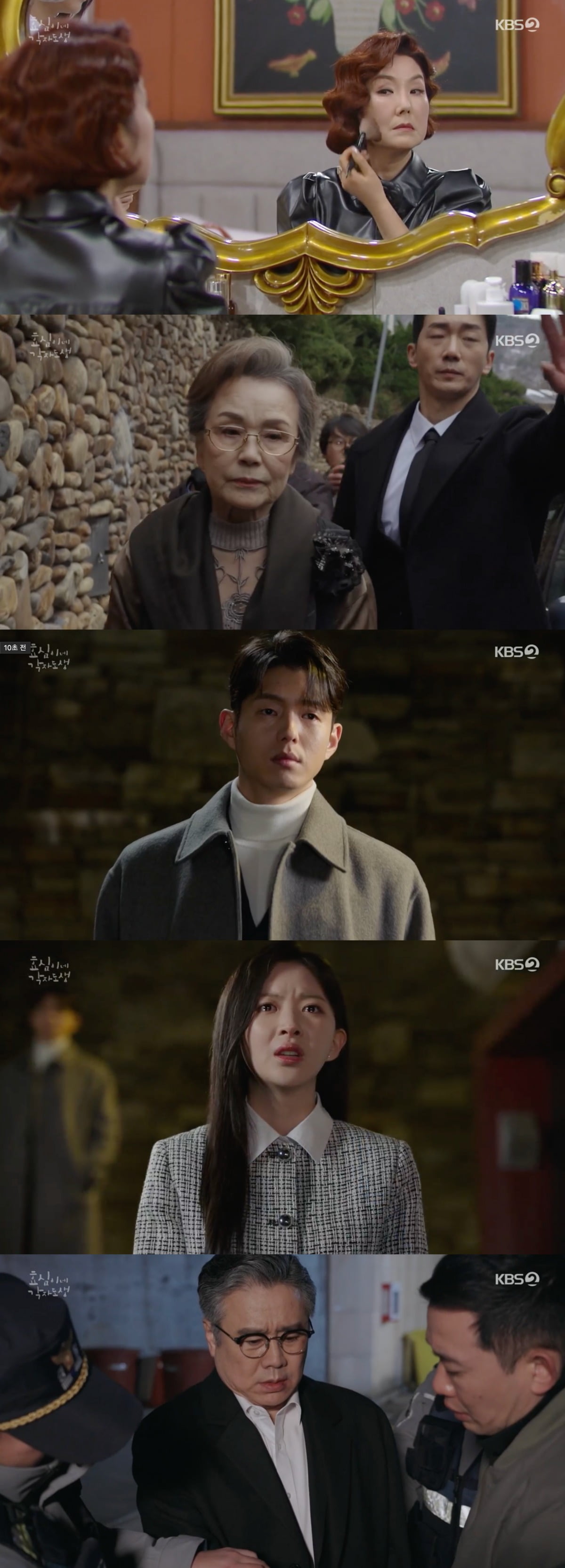 사진 = KBS2TV '효심이네 각자도생' 방송 화면 캡쳐