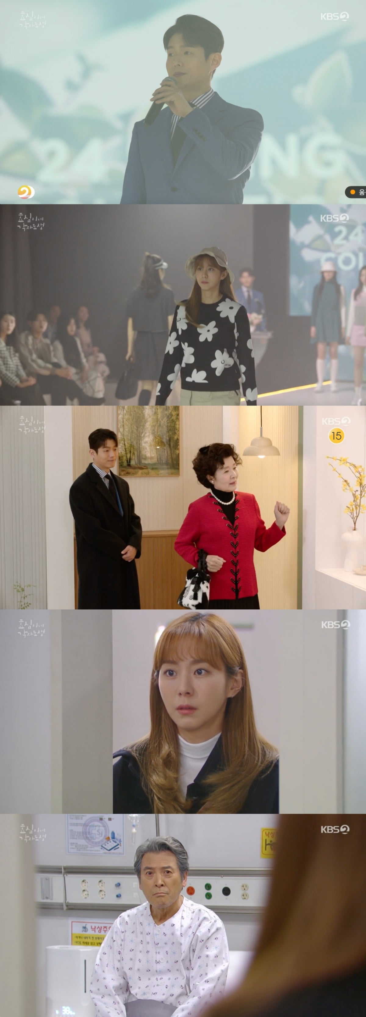 사진 = KBS2TV '효심이네 각자도생' 방송 화면 캡쳐