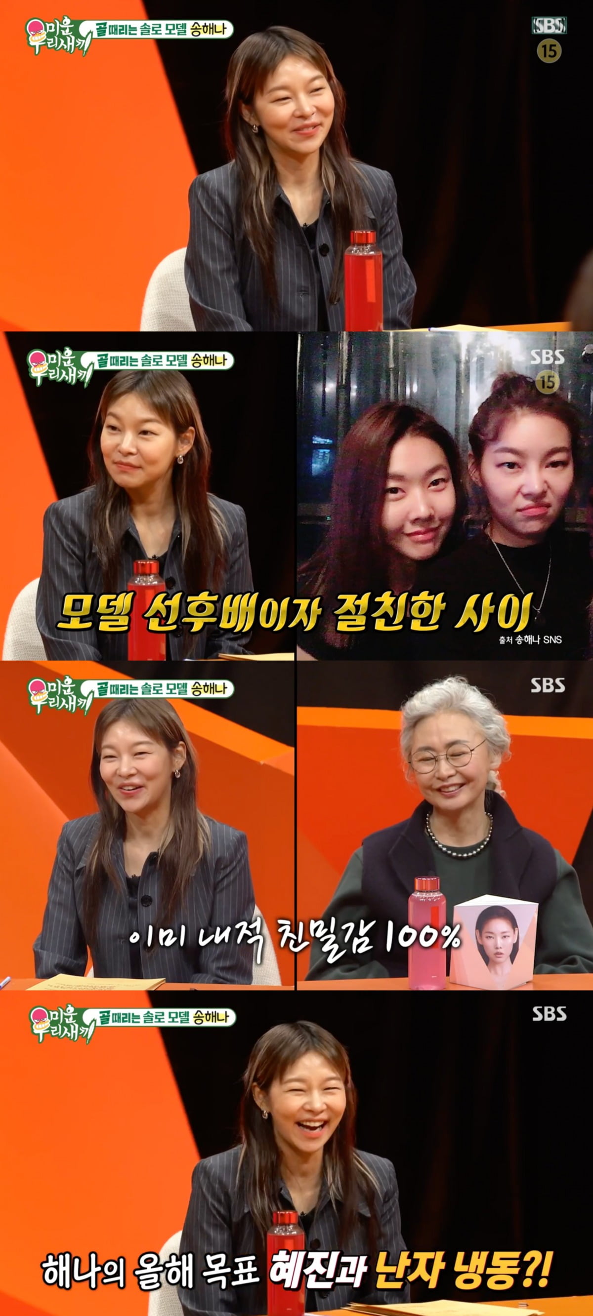 사진 = SBS '미운 우리 새끼' 방송 화면 캡쳐