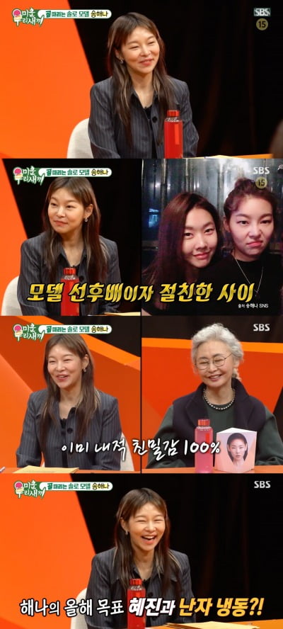 송해나, 올해 목표 "절친 한혜진과 난자 냉동 결심" 깜짝 고백 ('미우새')
