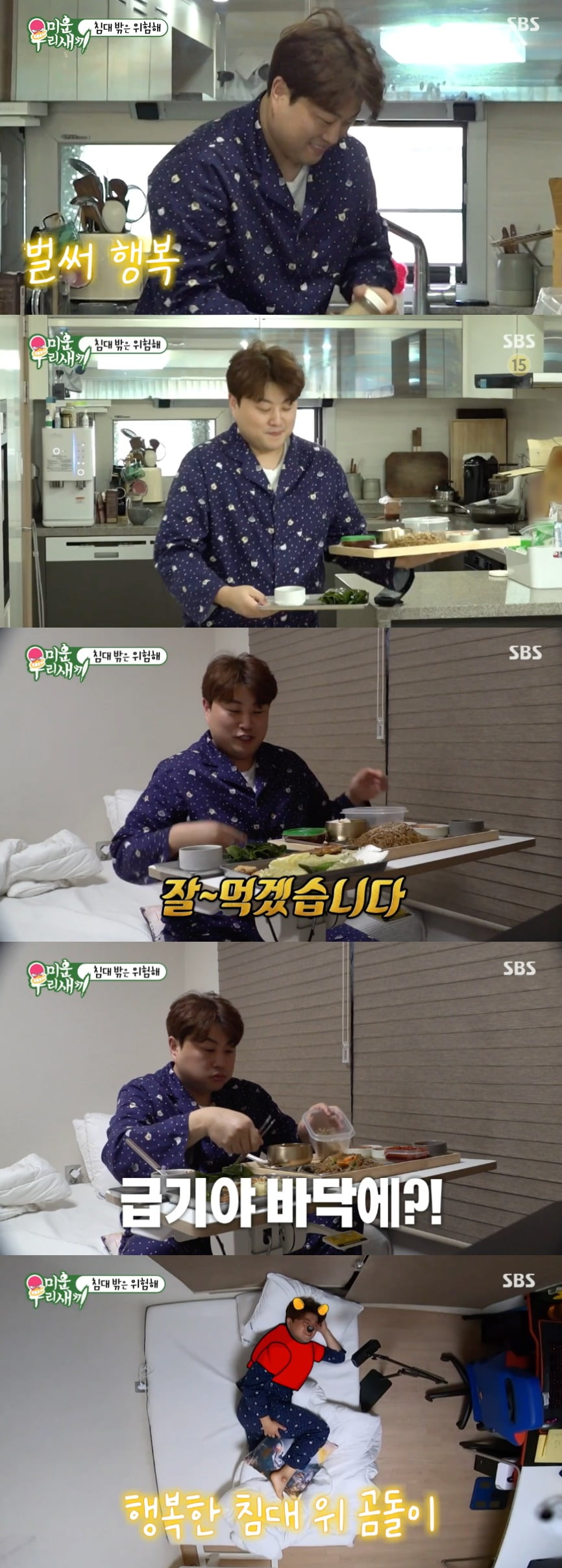 사진 = SBS '미운 우리 새끼' 방송 화면 캡쳐