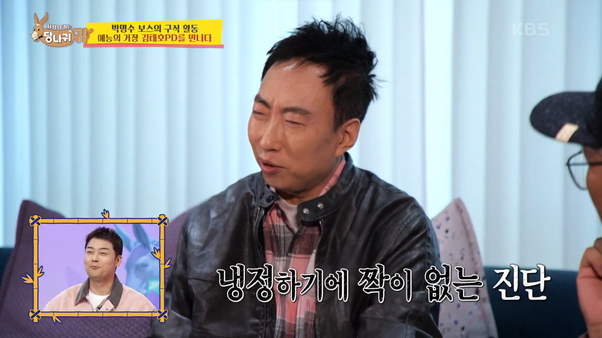 / 사진=KBS2 '사장님 귀는 당나귀 귀' 캡처
