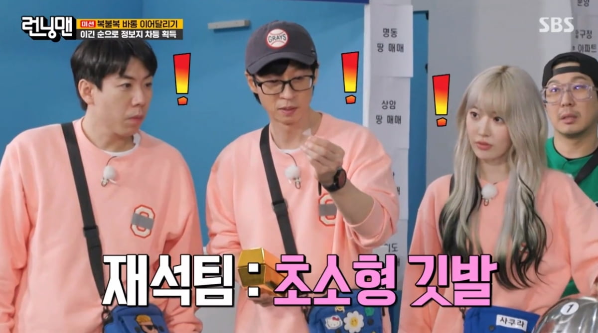 사진=SBS '런닝맨' 영상 캡처