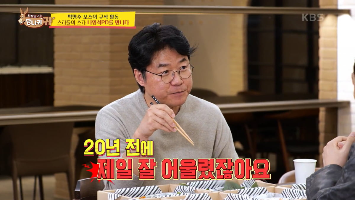 / 사진=KBS2 '사장님 귀는 당나귀 귀' 캡처