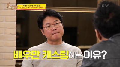 나영석PD, 배우만 섭외하는 이유 밝혔다 "예능인보다 훨씬 편해" ('사당귀') [TEN이슈]