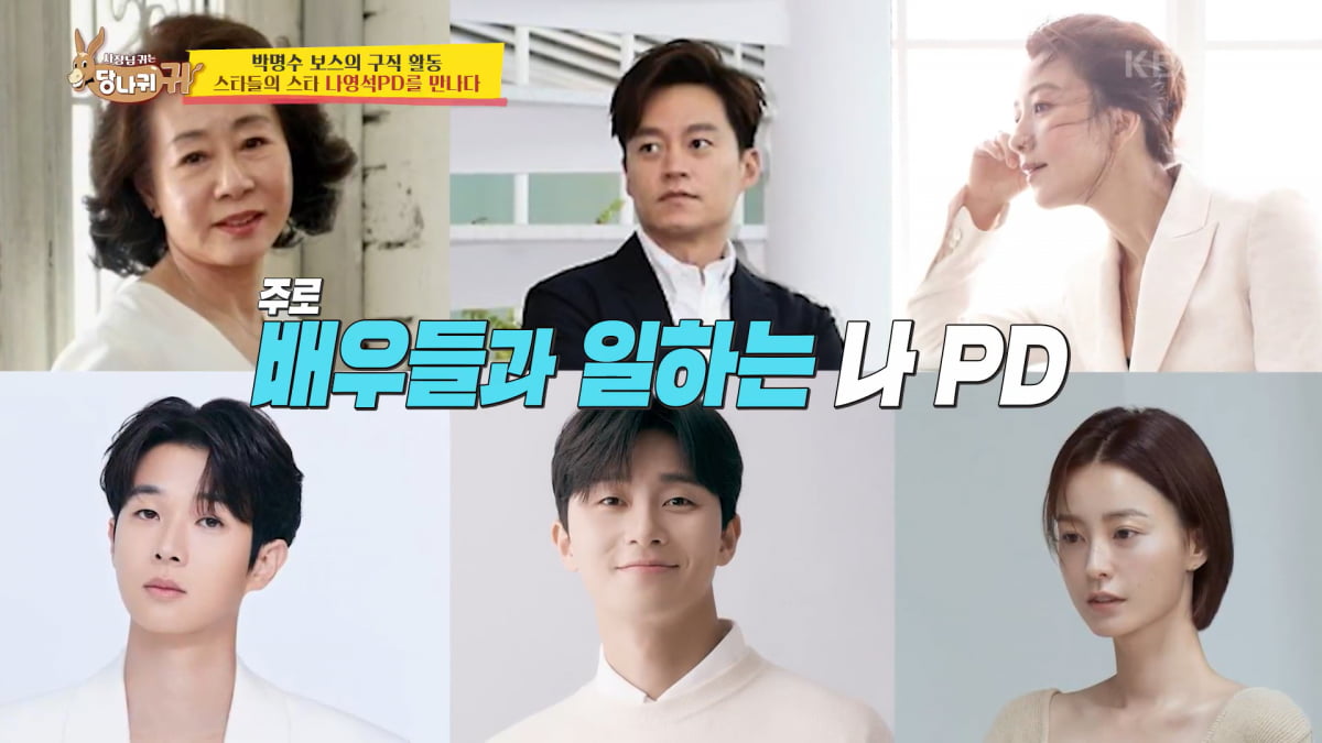 / 사진=KBS2 '사장님 귀는 당나귀 귀' 캡처