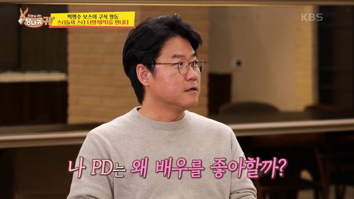 / 사진=KBS2 '사장님 귀는 당나귀 귀' 캡처