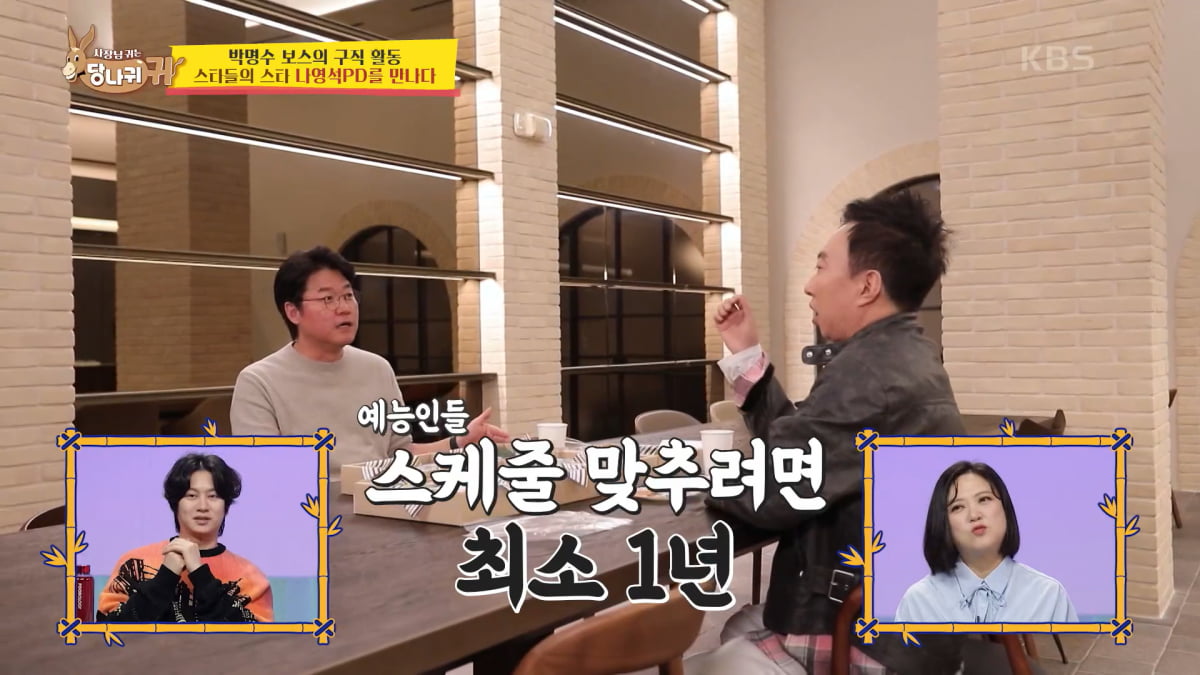 / 사진=KBS2 '사장님 귀는 당나귀 귀' 캡처