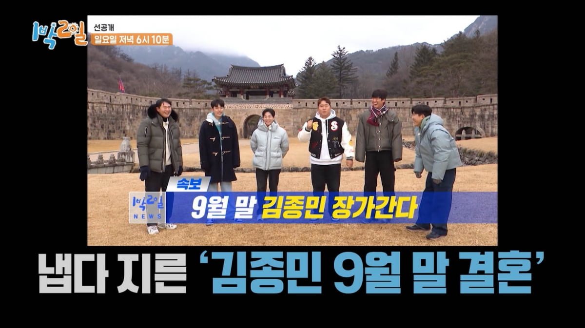[종합] 김종민 9월 결혼설·유선호 입대설…가짜뉴스 생성지는 '1박 2일'