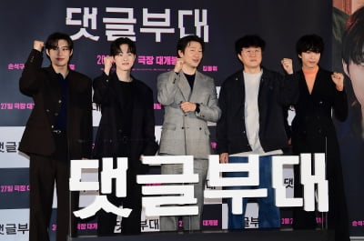 [TEN포토]영화 '댓글부대' 힘찬 파이팅!