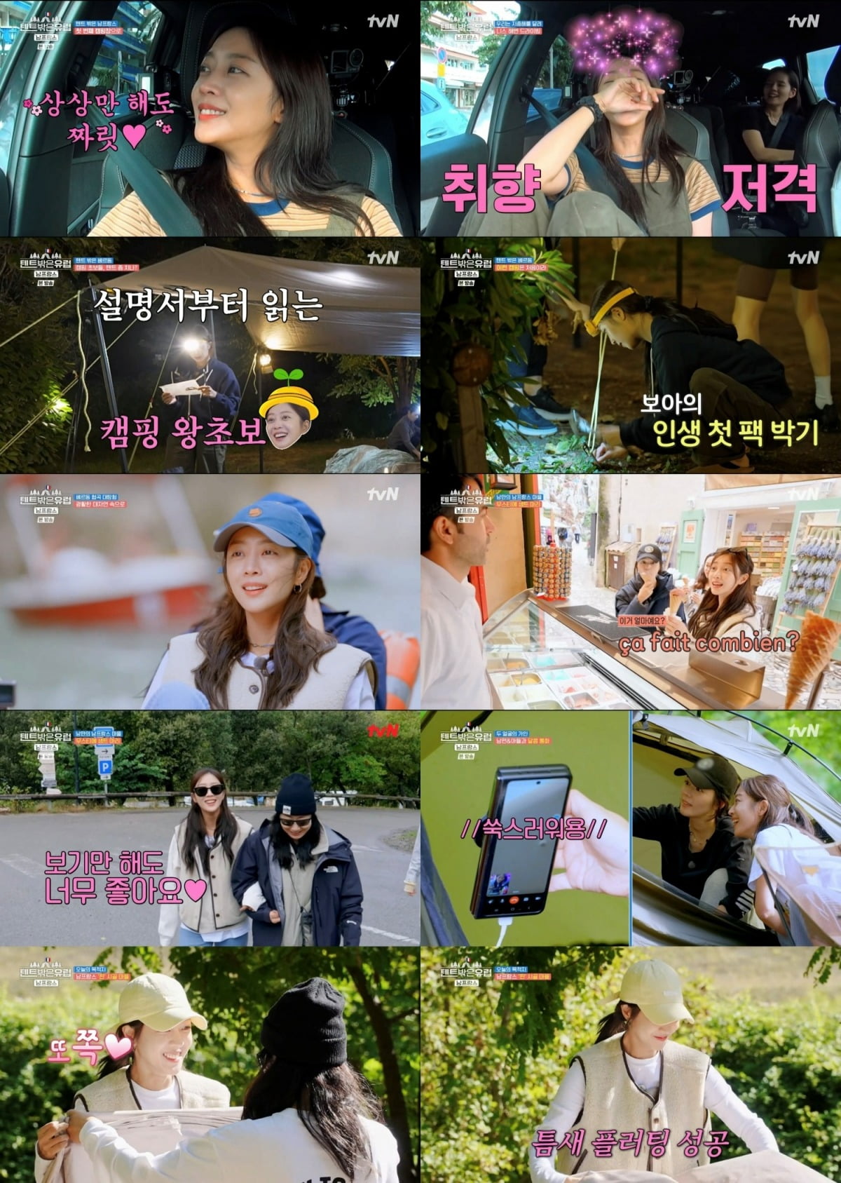 사진= tvN ‘텐트 밖은 유럽-남프랑스 편’