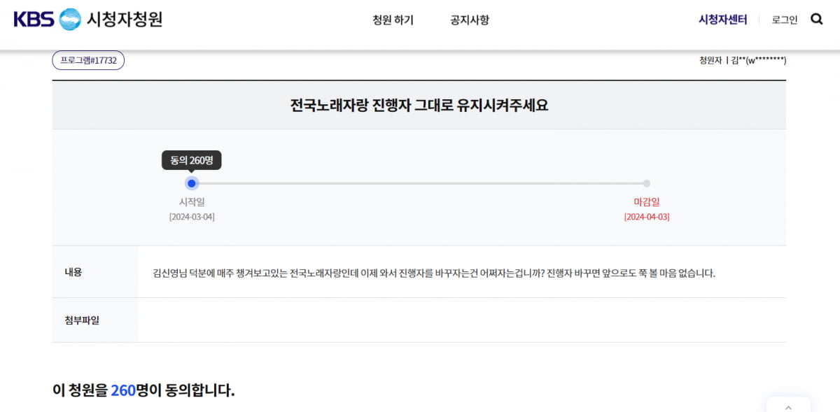 / 사진=KBS 시청자청원 게시판 캡처