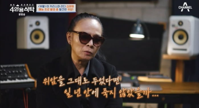 / 사진=채널A '4인용식탁' 캡처