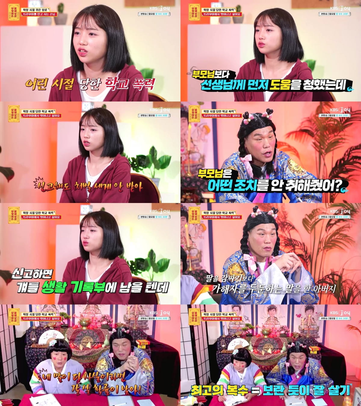 /사진=KBS Joy '무엇이든 물어보살' 방송 화면