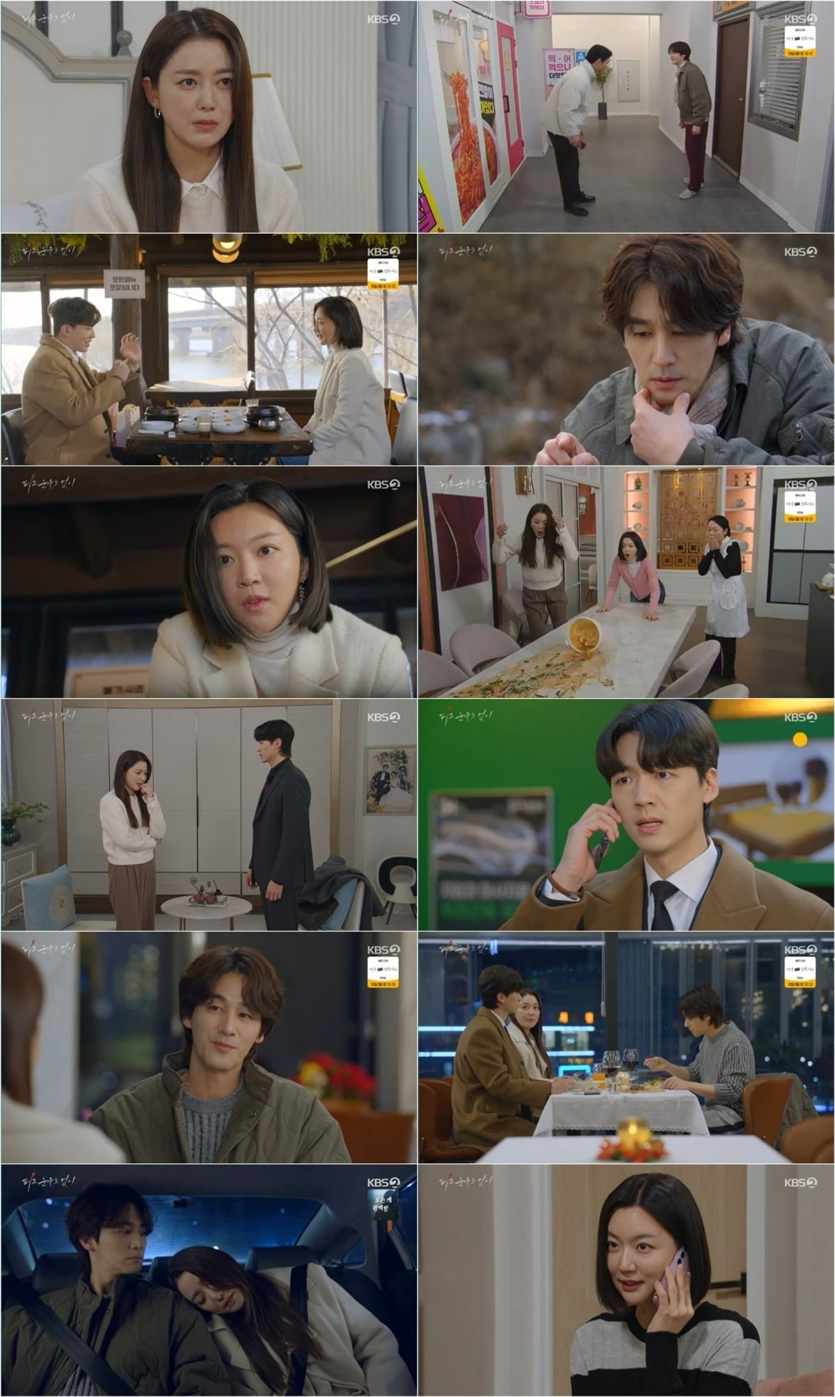 사진=KBS2 '피도 눈물도 없이' 캡처