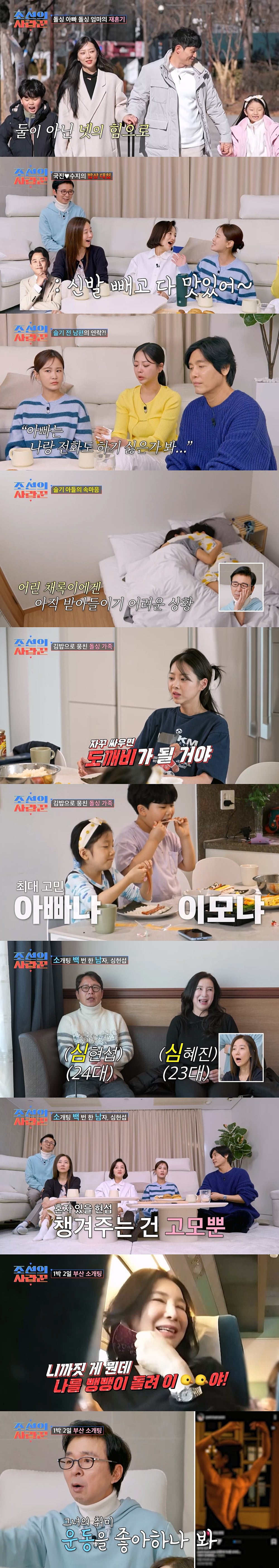 (사진제공 = TV CHOSUN 조선의 사랑꾼)