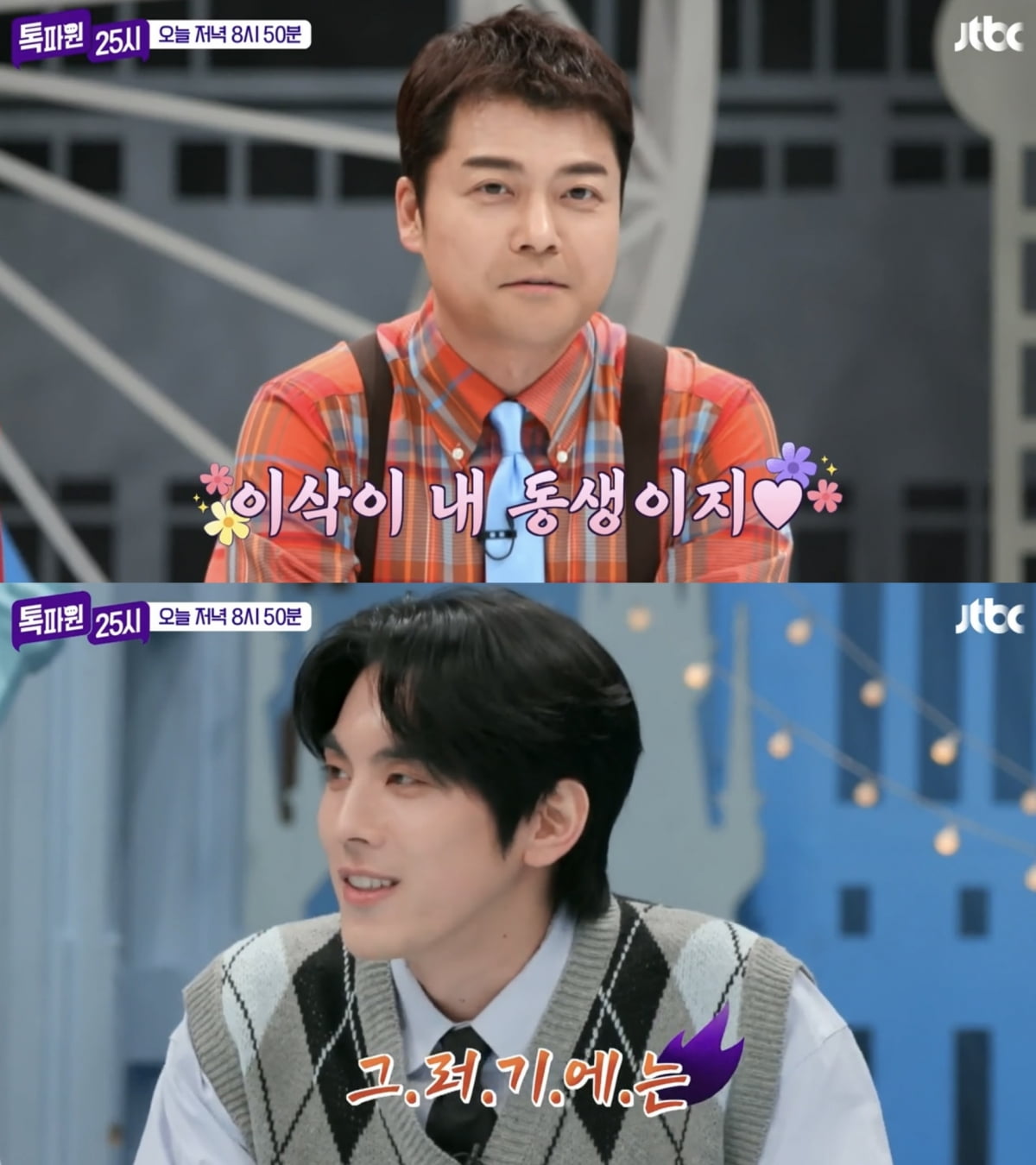 사진=JTBC'톡파원25시' 영상 캡처