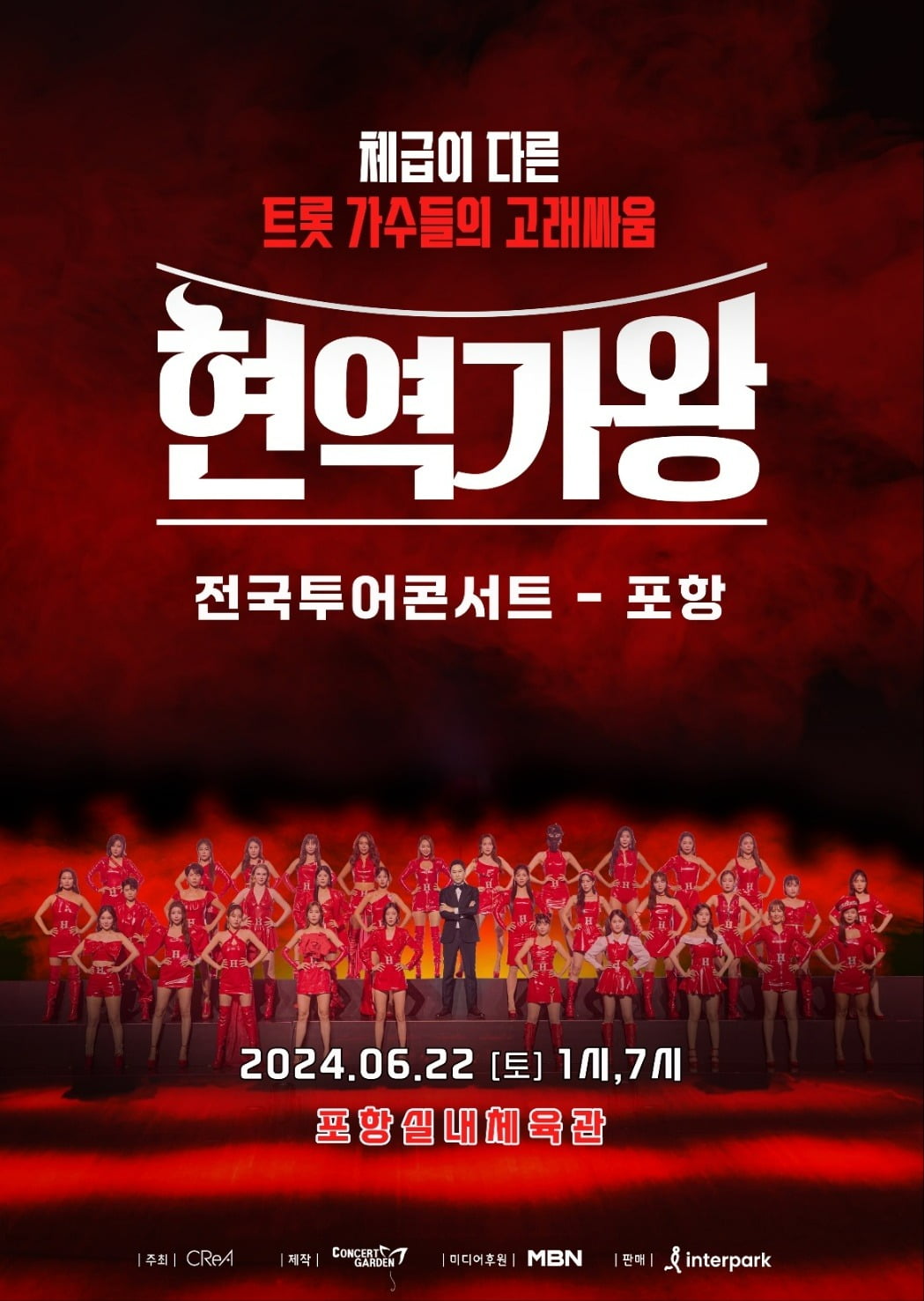 사진제공=콘서트가든