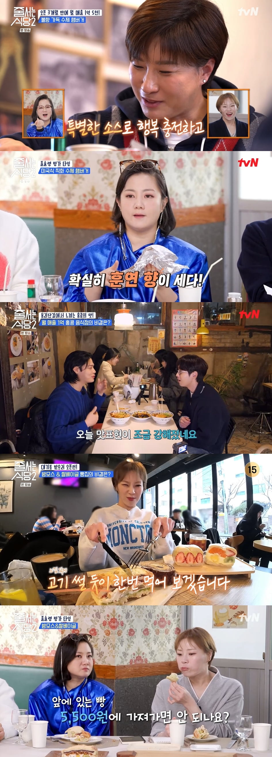 사진 제공: tvN 영상 캡처
