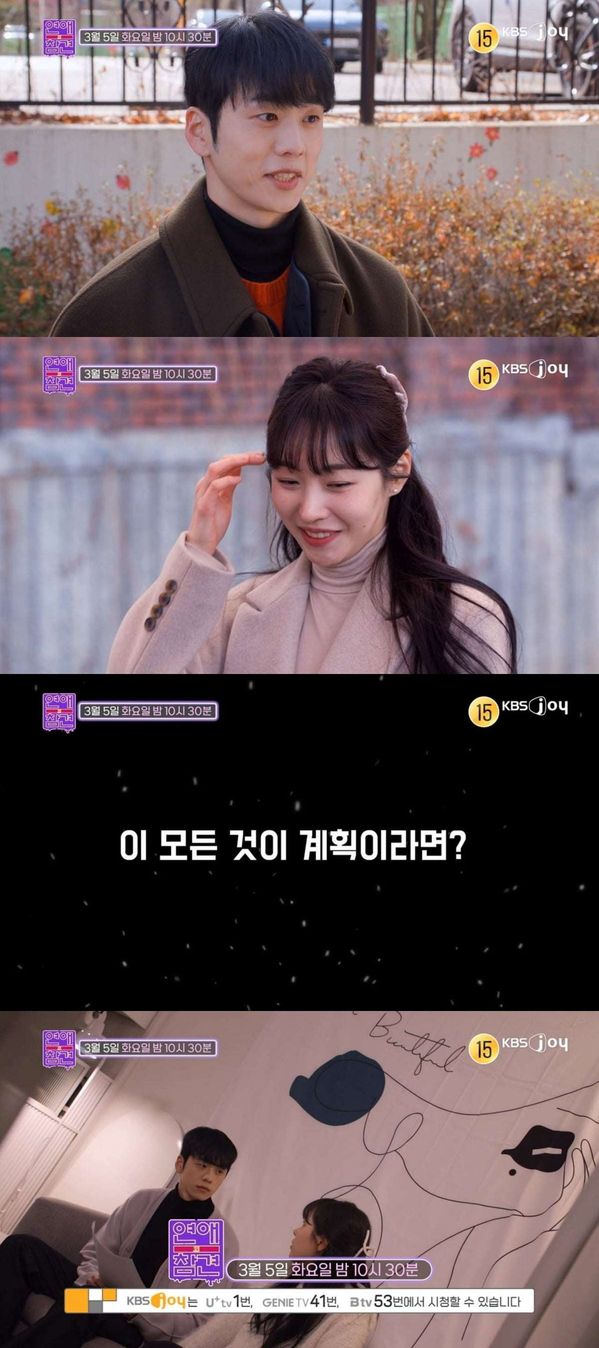 사진= KBS Joy