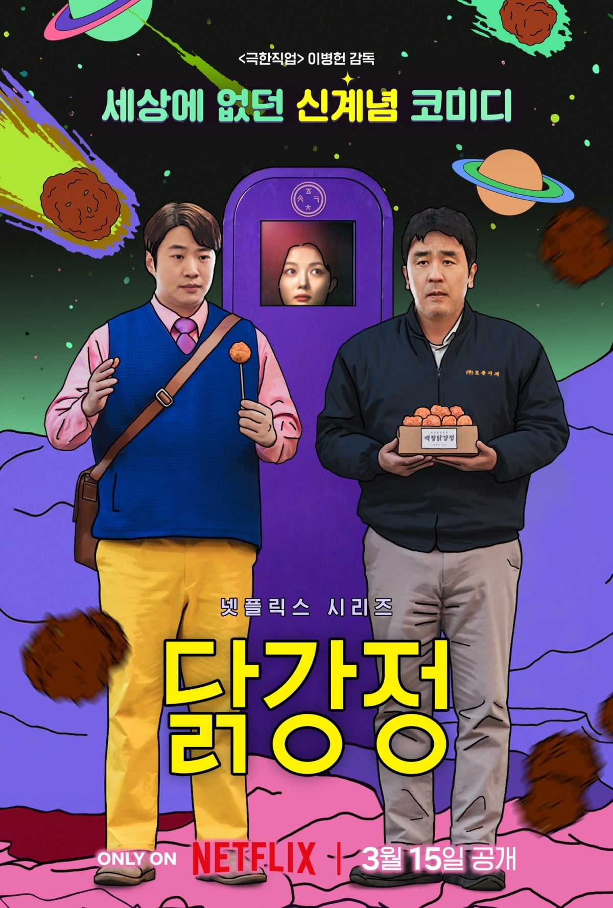 사진=넷플릭스