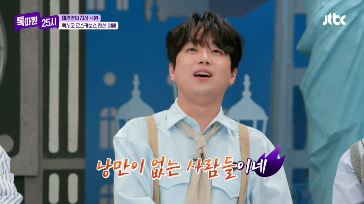 사진=JTBC '톡파원 25시' 영상 캡처